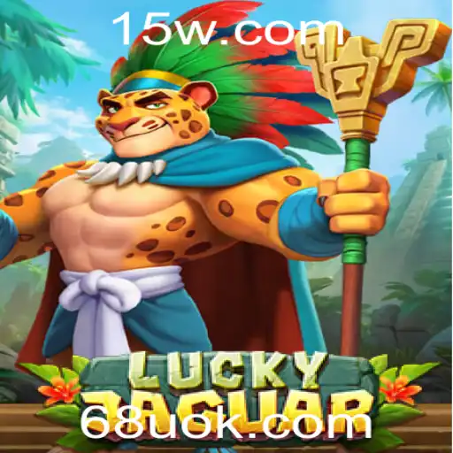 Explorando o Fascinante Mundo de LuckyJaguar: O Novo Jogo de Entretenimento e Estratégia